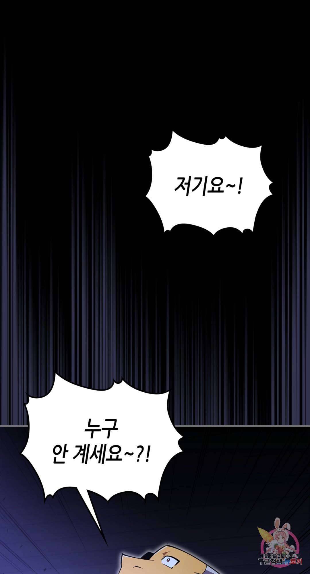용사가 있었는데요 66화 - 시즌3 1화 - 85