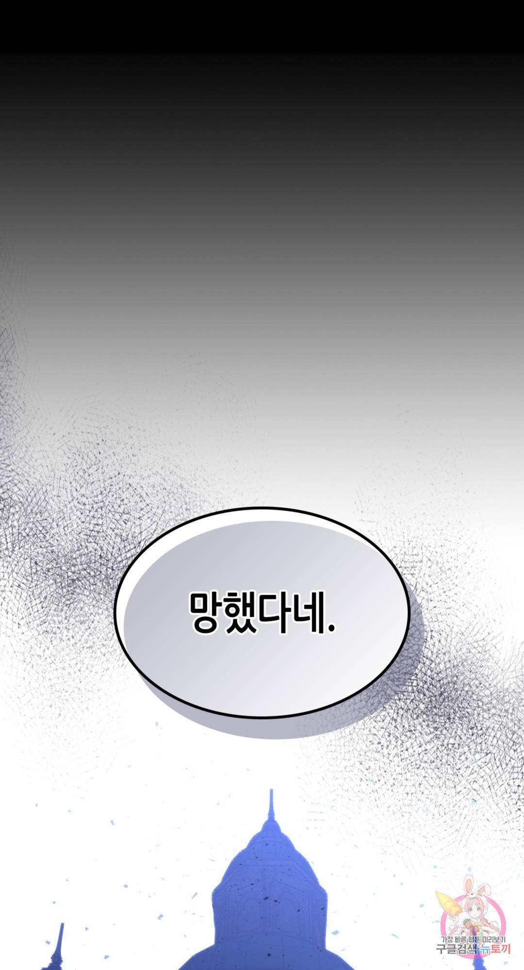 용사가 있었는데요 66화 - 시즌3 1화 - 93