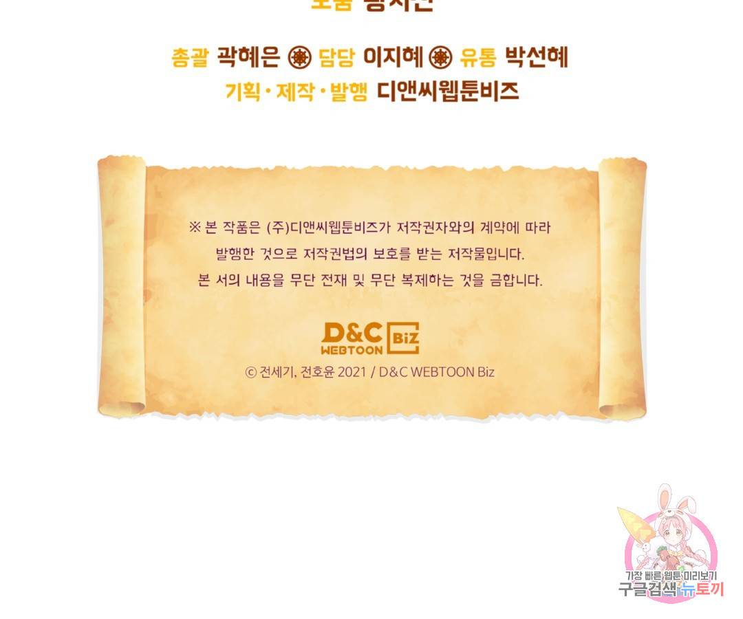 용사가 있었는데요 66화 - 시즌3 1화 - 96