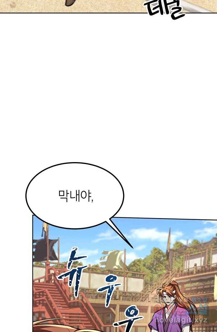 남궁세가 막내공자 16화 4