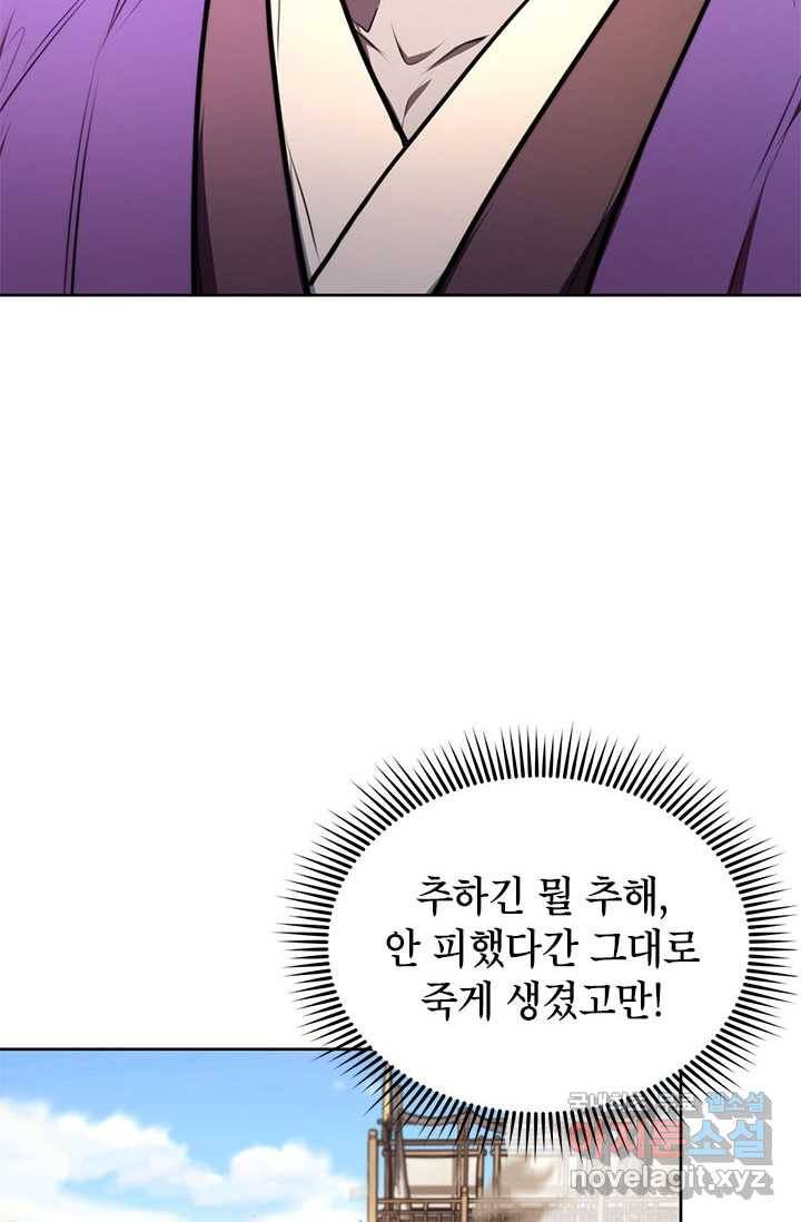 남궁세가 막내공자 16화 7