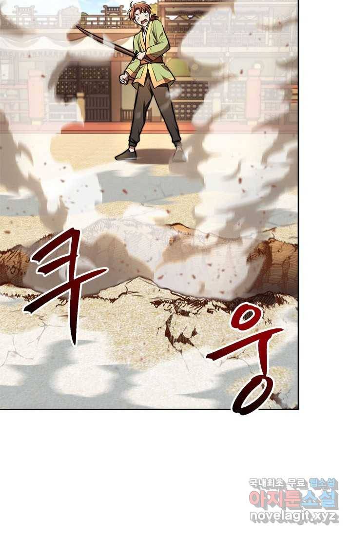 남궁세가 막내공자 16화 8