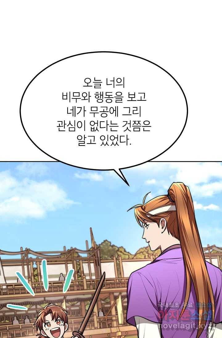 남궁세가 막내공자 16화 9