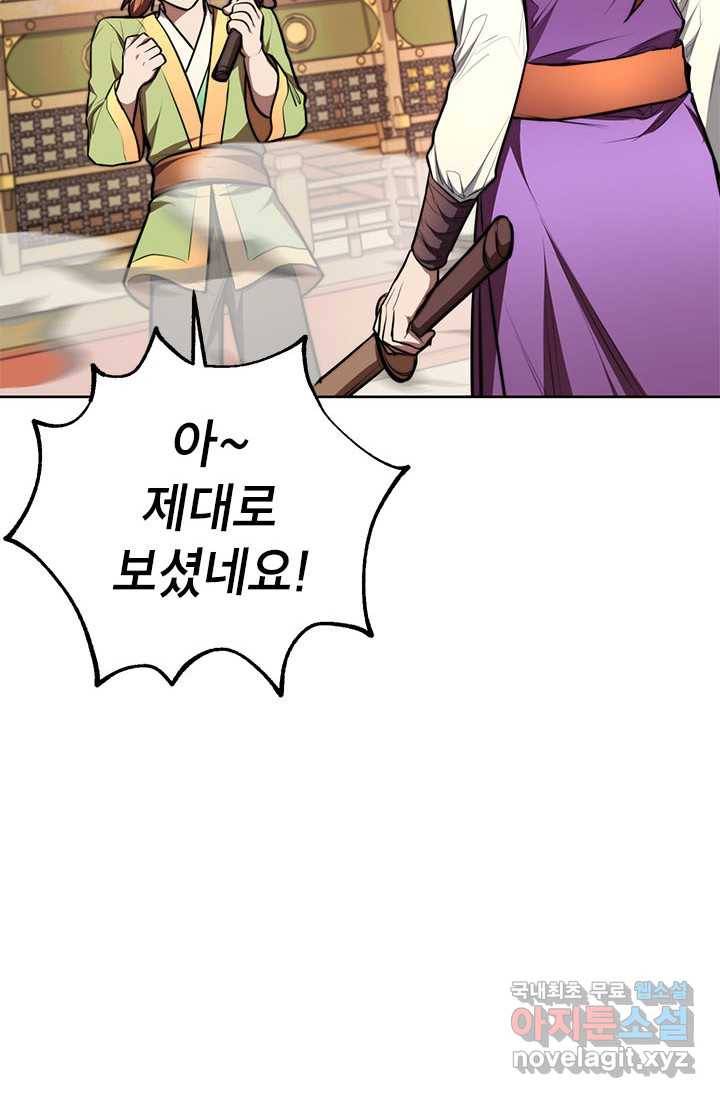 남궁세가 막내공자 16화 10