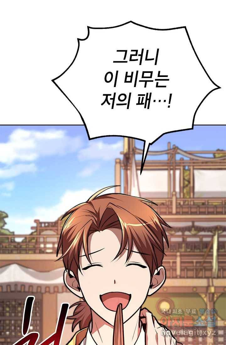 남궁세가 막내공자 16화 11