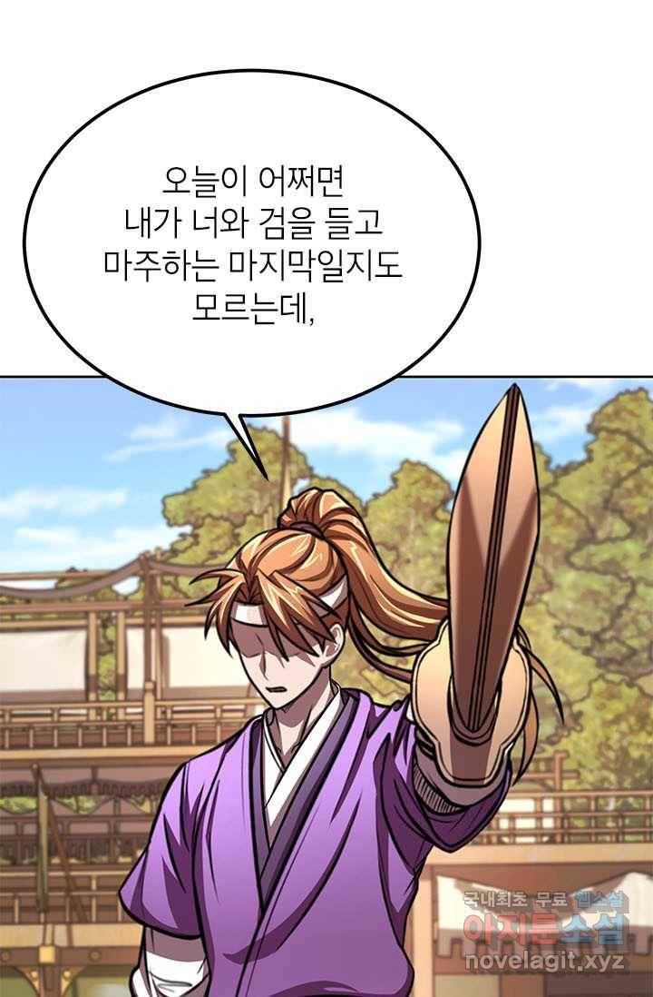 남궁세가 막내공자 16화 13