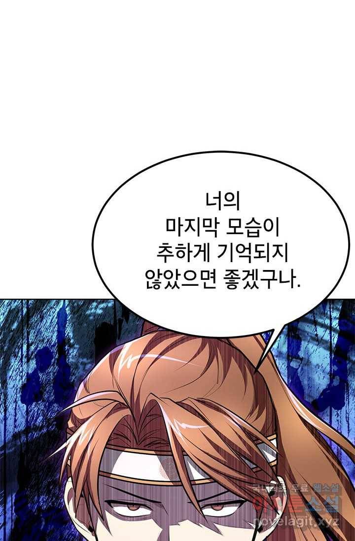 남궁세가 막내공자 16화 15