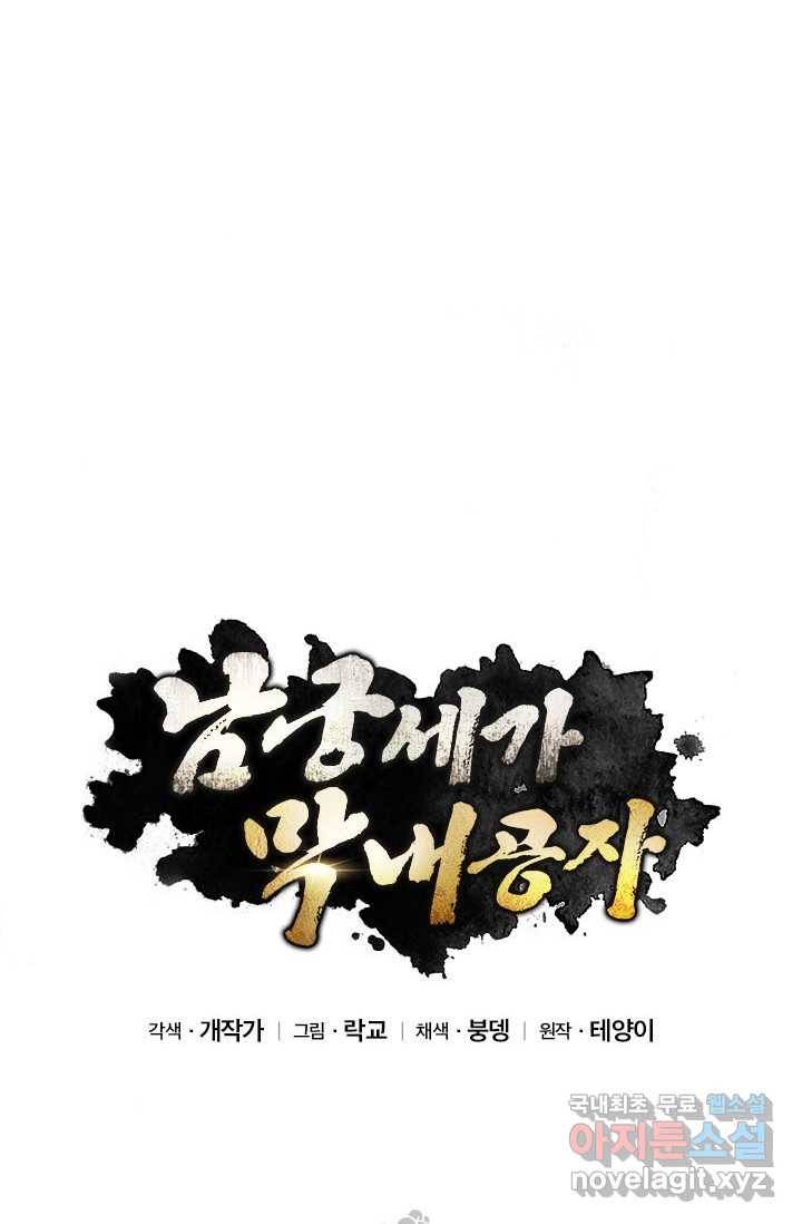 남궁세가 막내공자 16화 17