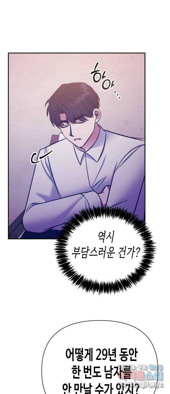 나를 길들여 봐, 차비서 61화 4