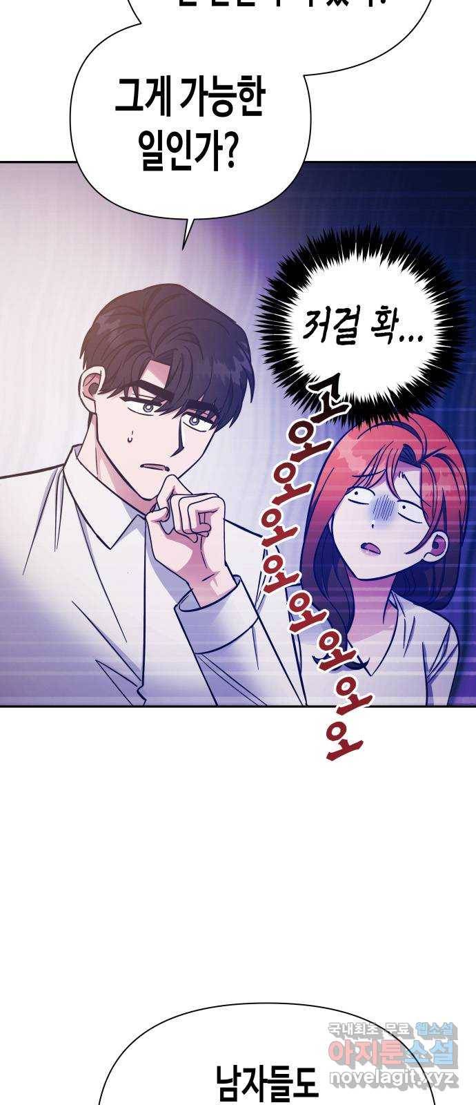 나를 길들여 봐, 차비서 61화 5