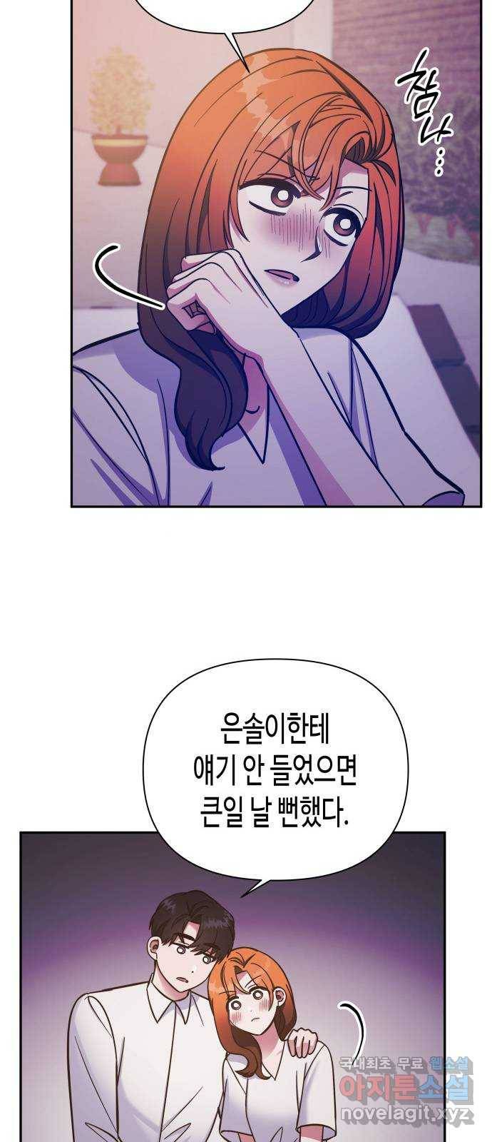 나를 길들여 봐, 차비서 61화 7