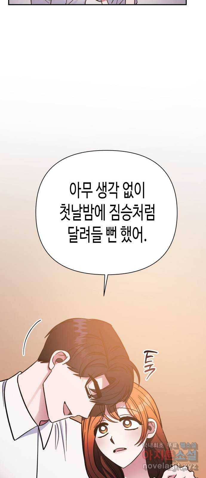 나를 길들여 봐, 차비서 61화 8