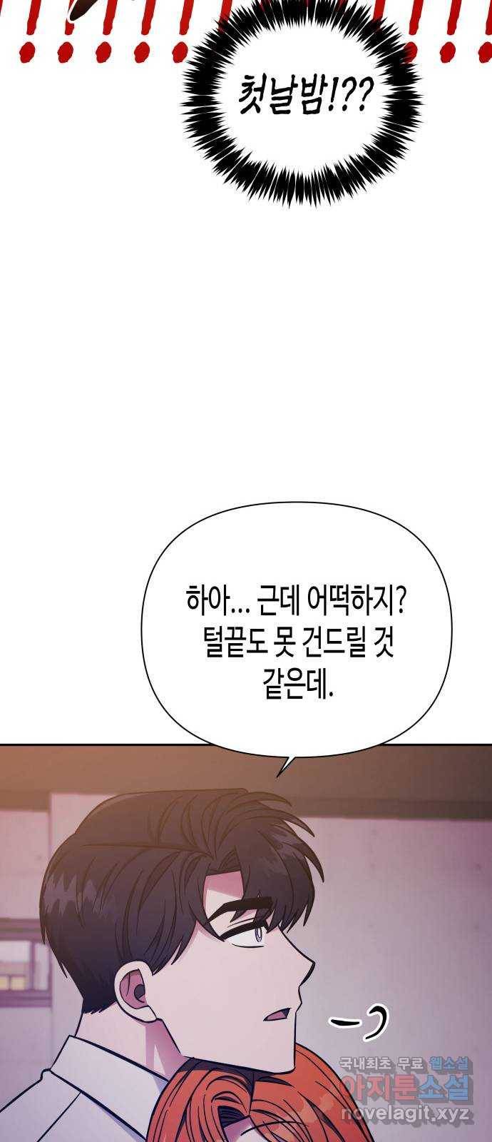 나를 길들여 봐, 차비서 61화 10