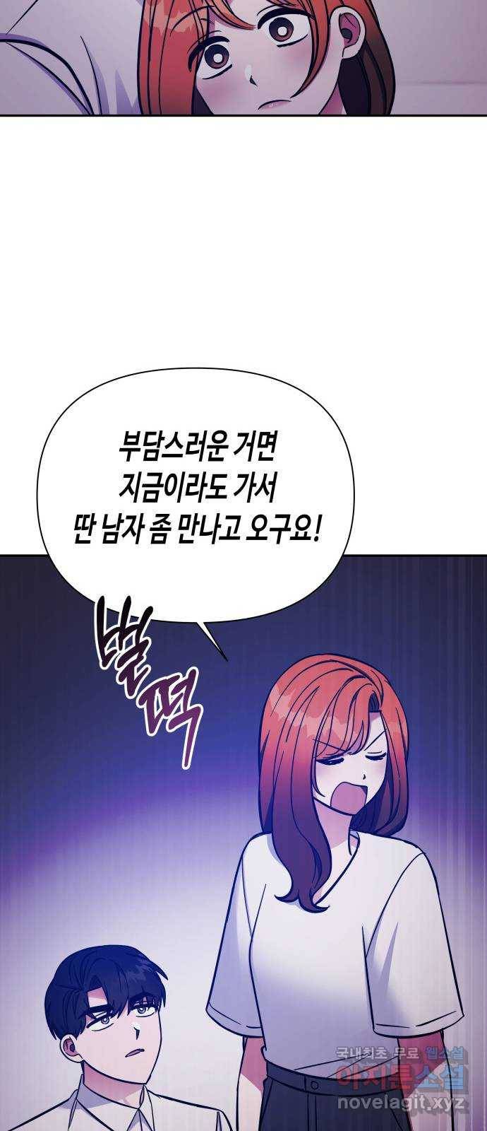 나를 길들여 봐, 차비서 61화 11