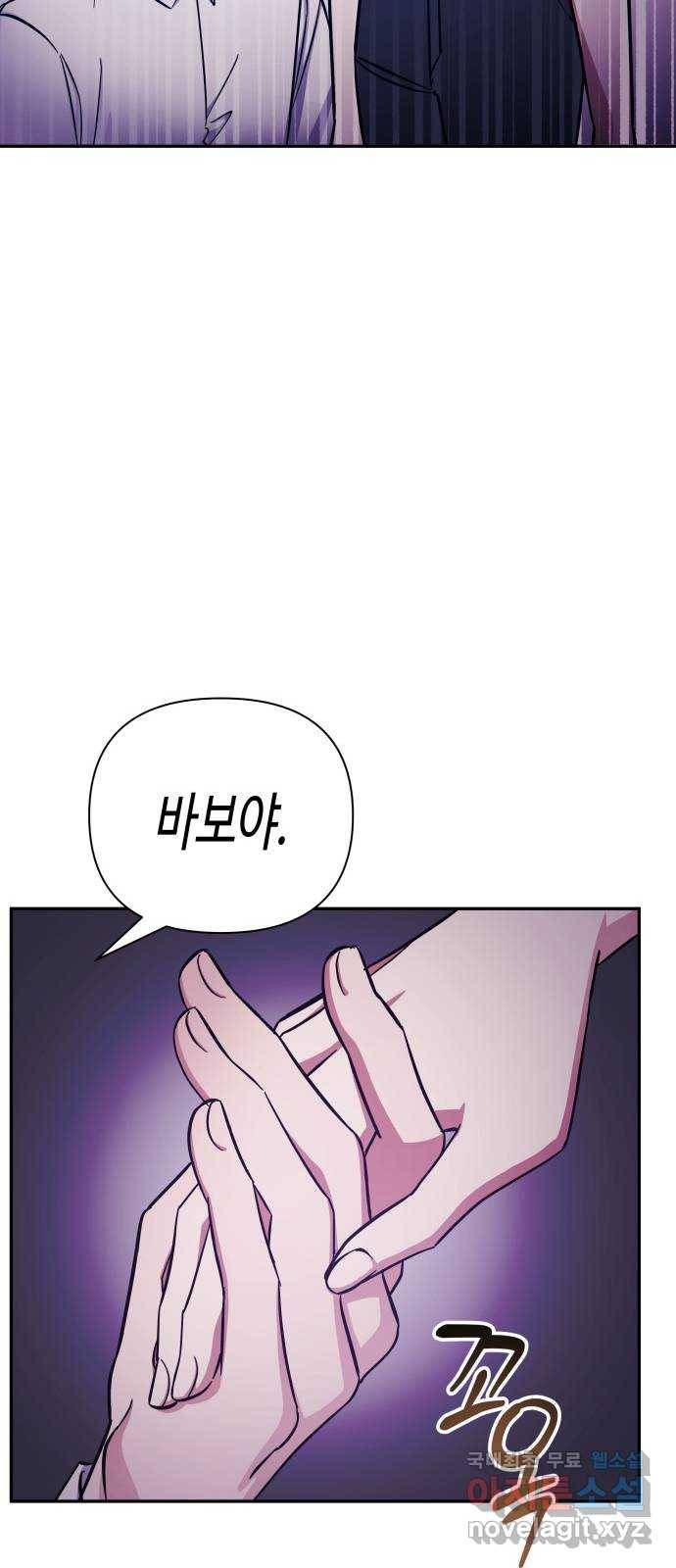 나를 길들여 봐, 차비서 61화 12