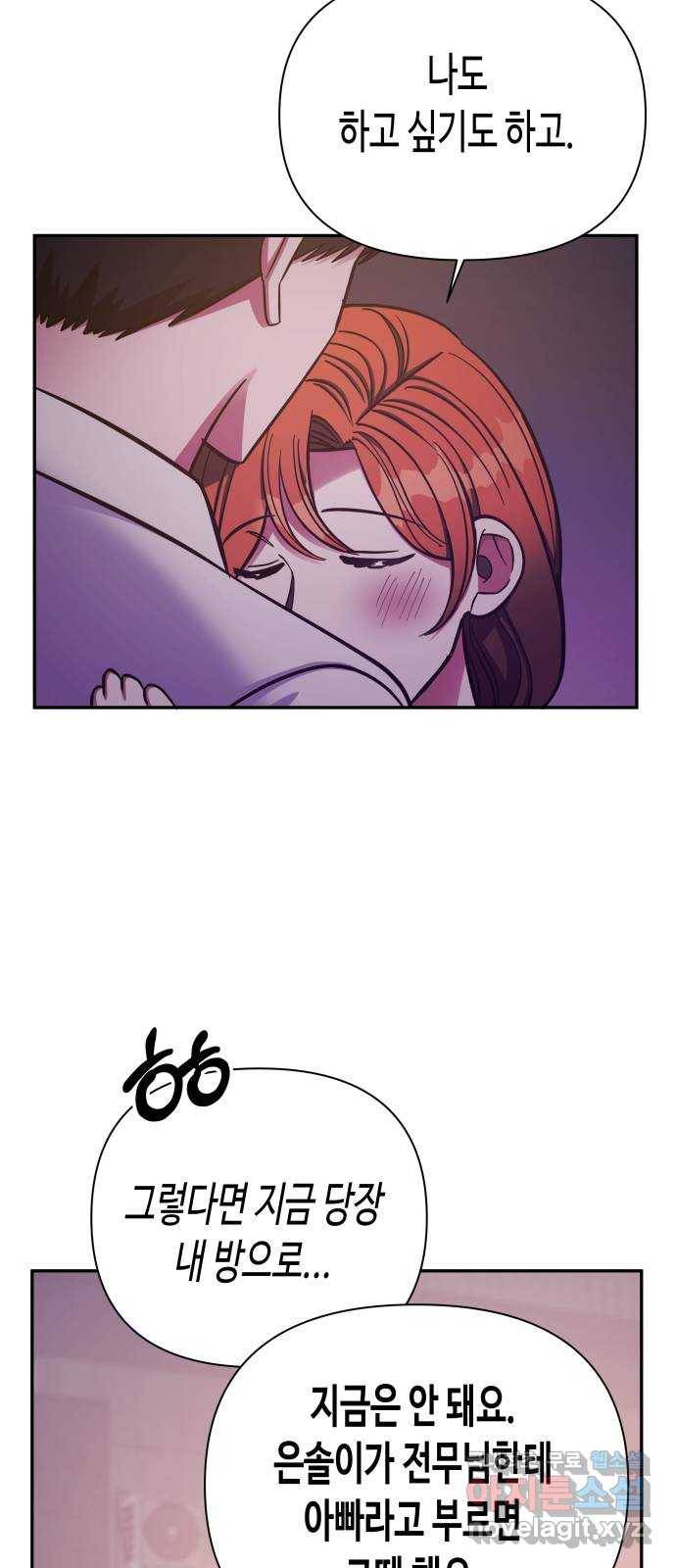 나를 길들여 봐, 차비서 61화 16
