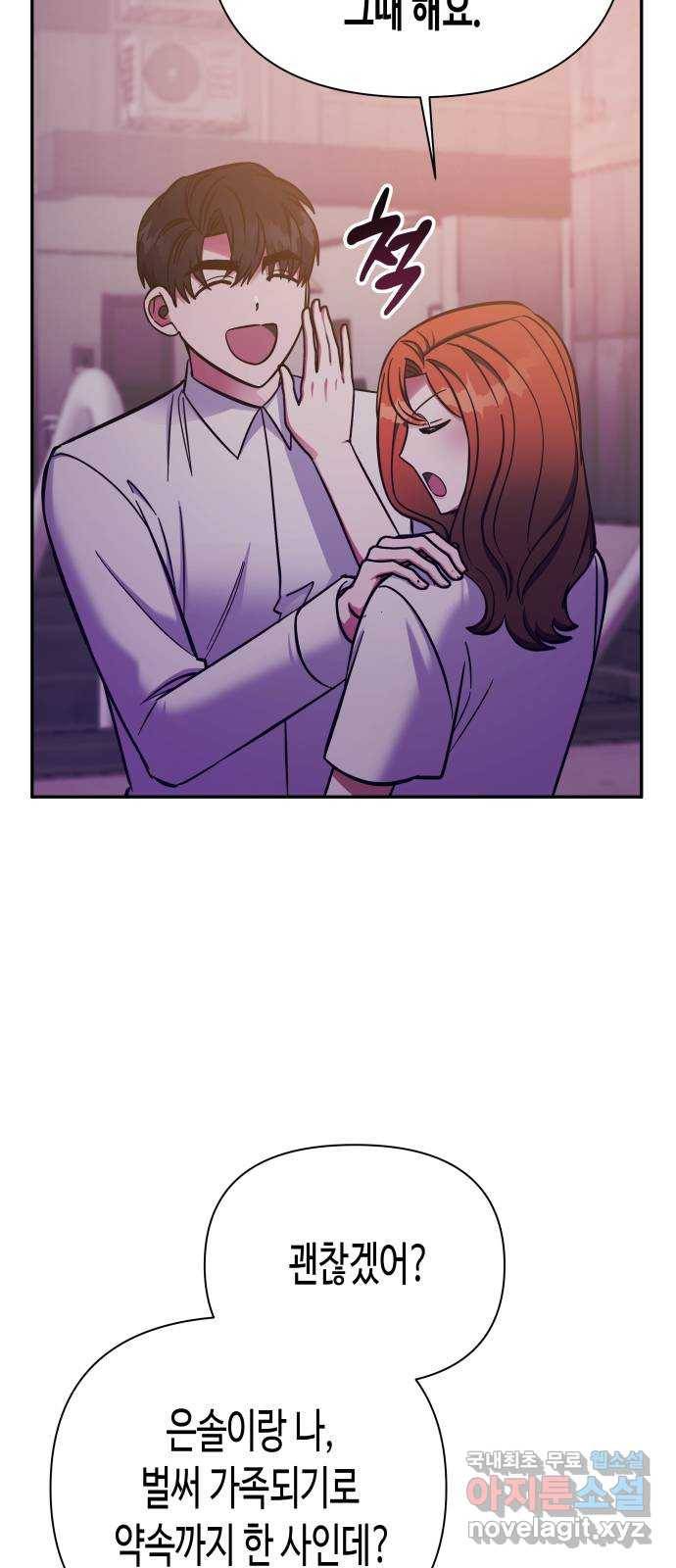 나를 길들여 봐, 차비서 61화 17
