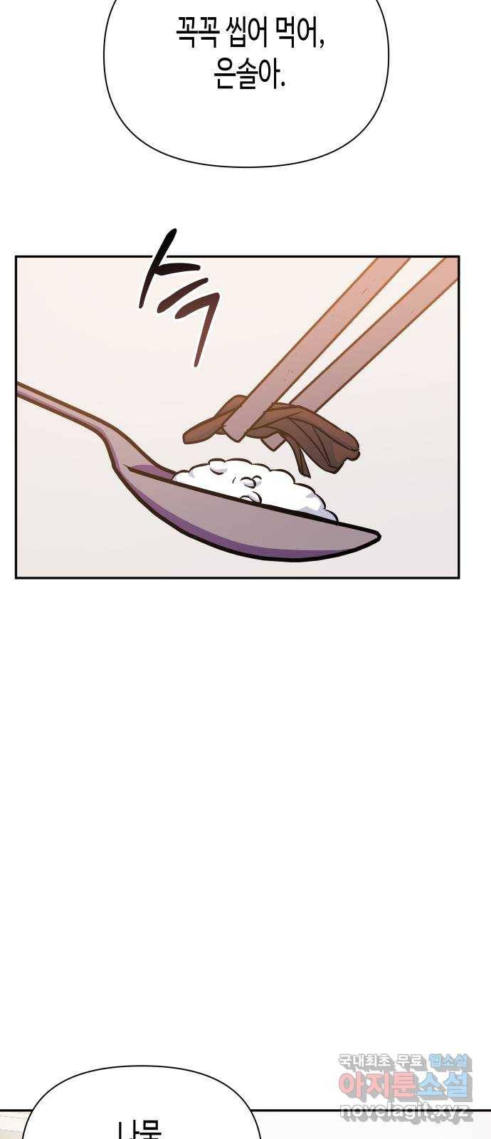 나를 길들여 봐, 차비서 61화 22