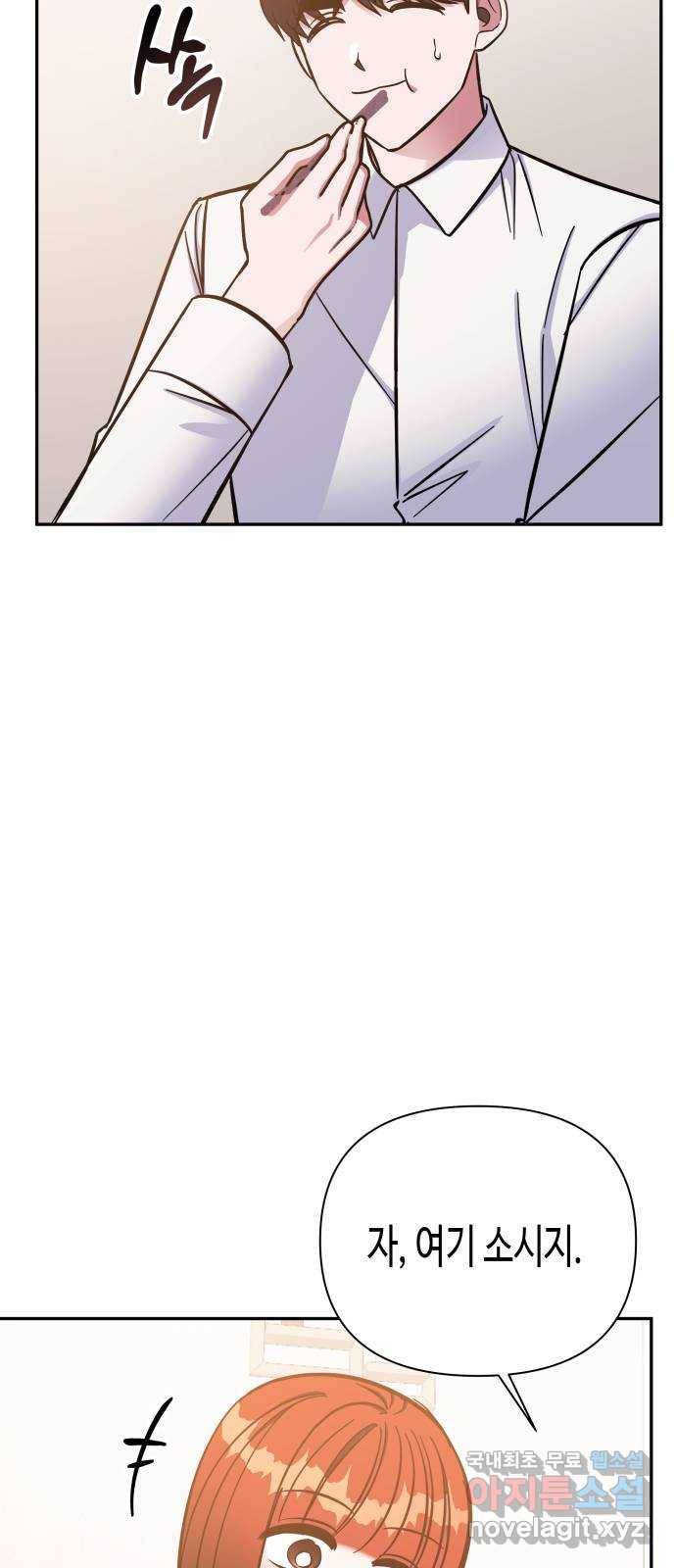 나를 길들여 봐, 차비서 61화 24
