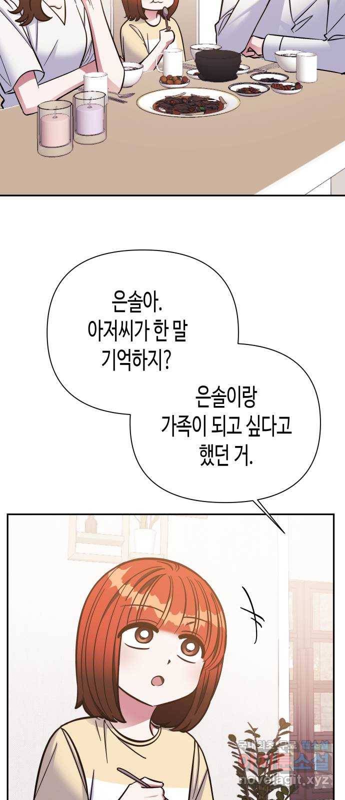 나를 길들여 봐, 차비서 61화 26