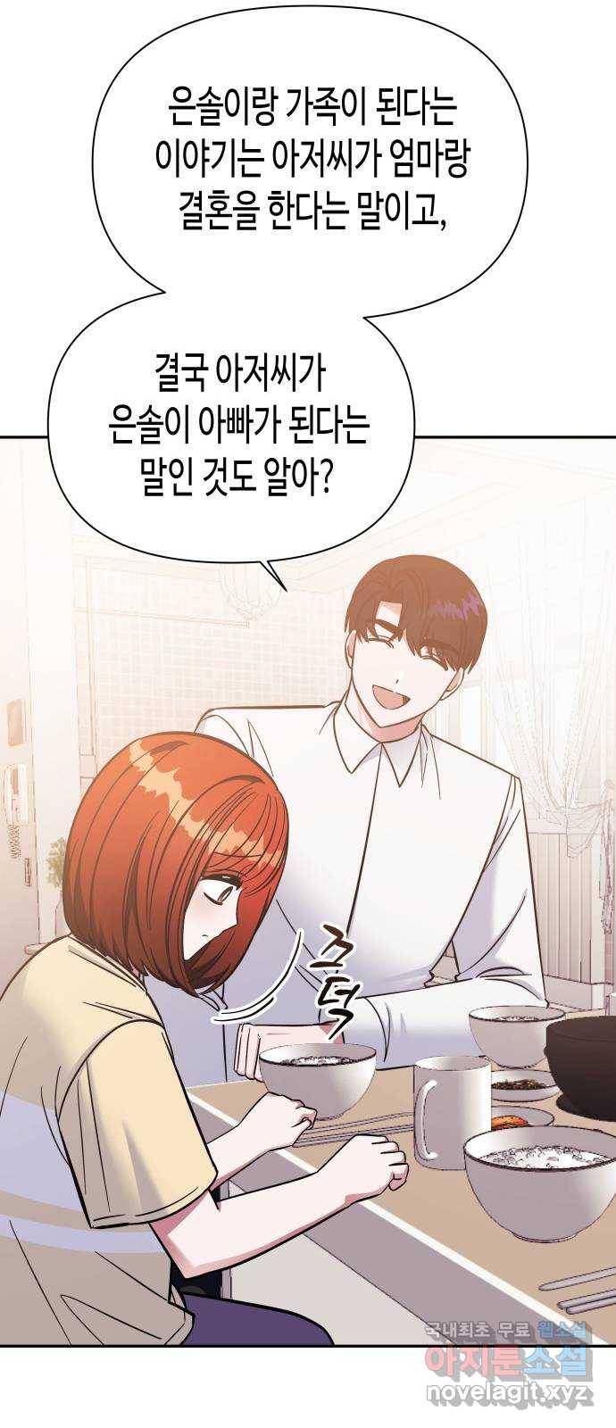 나를 길들여 봐, 차비서 61화 28