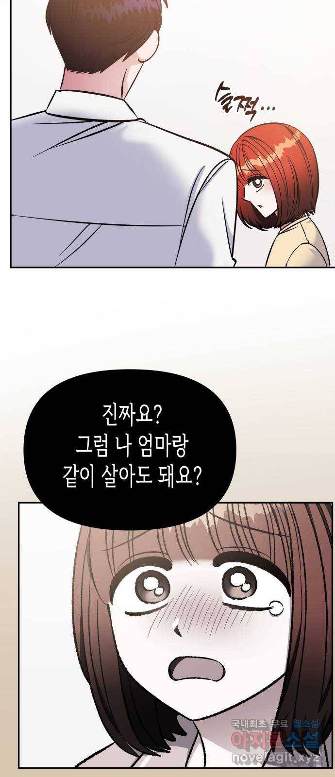 나를 길들여 봐, 차비서 61화 32