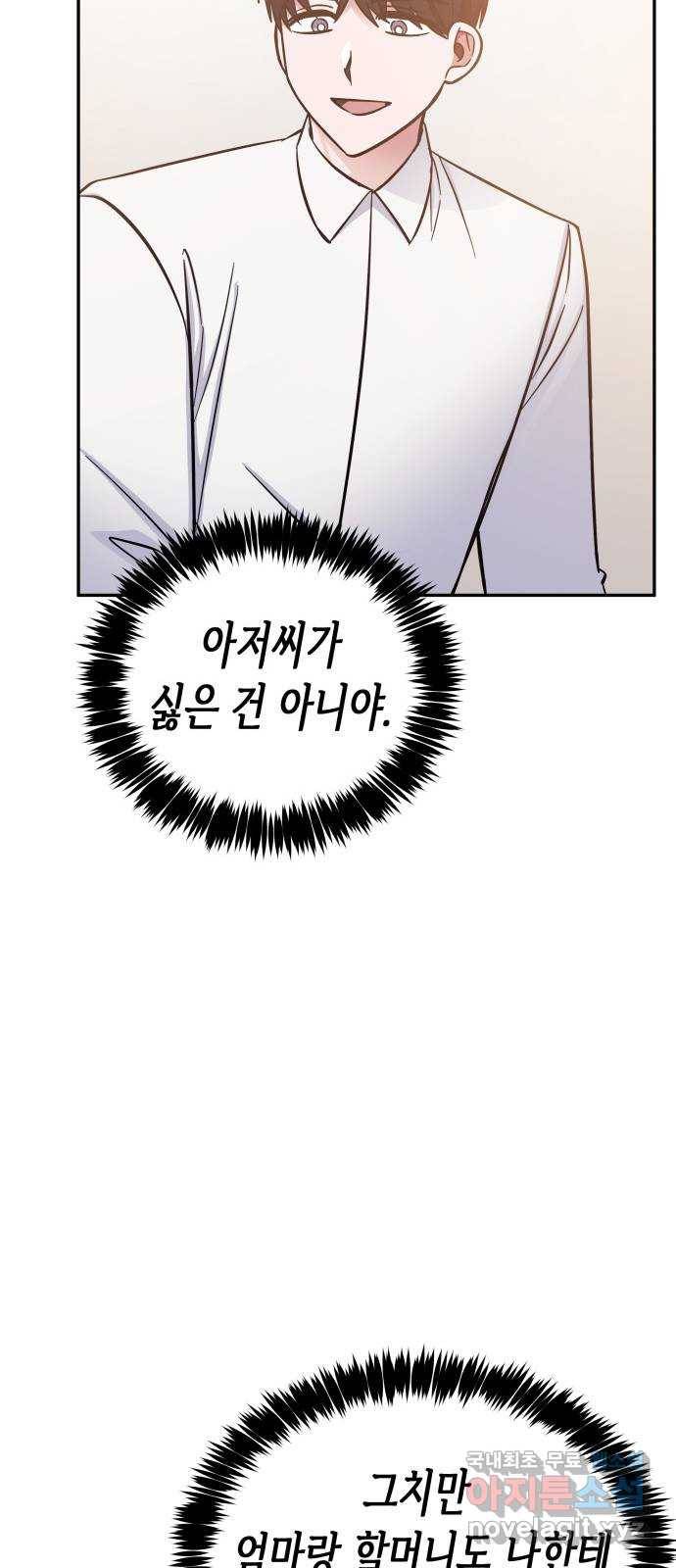 나를 길들여 봐, 차비서 61화 34