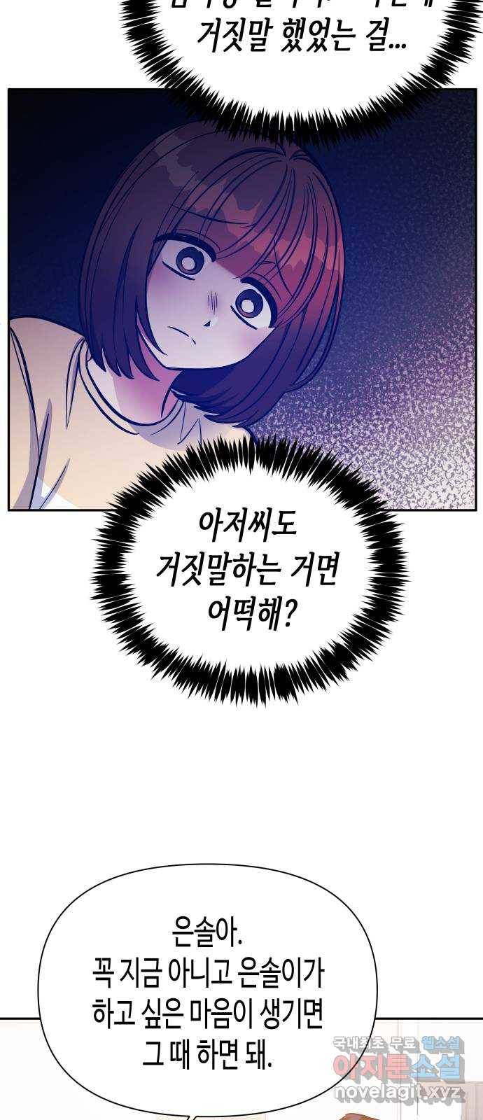 나를 길들여 봐, 차비서 61화 35