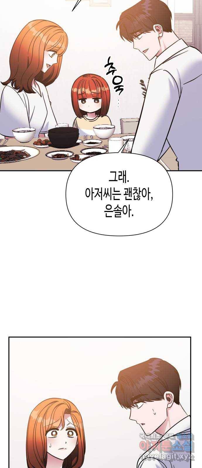 나를 길들여 봐, 차비서 61화 36