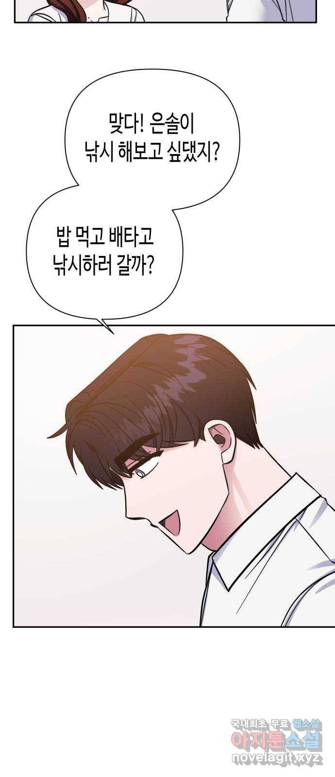 나를 길들여 봐, 차비서 61화 37