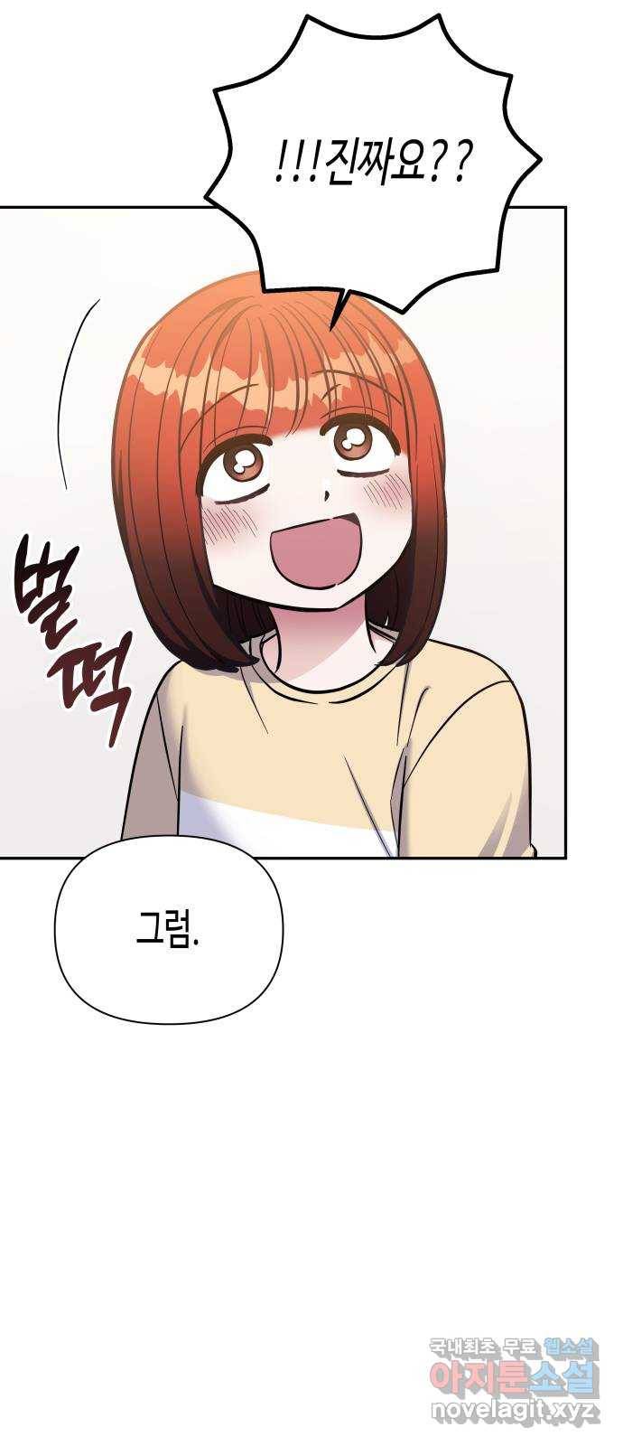 나를 길들여 봐, 차비서 61화 38