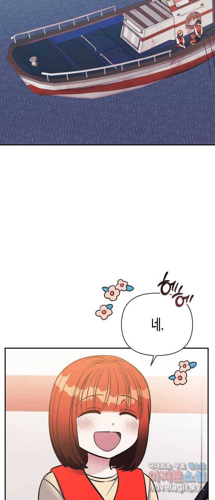 나를 길들여 봐, 차비서 61화 40