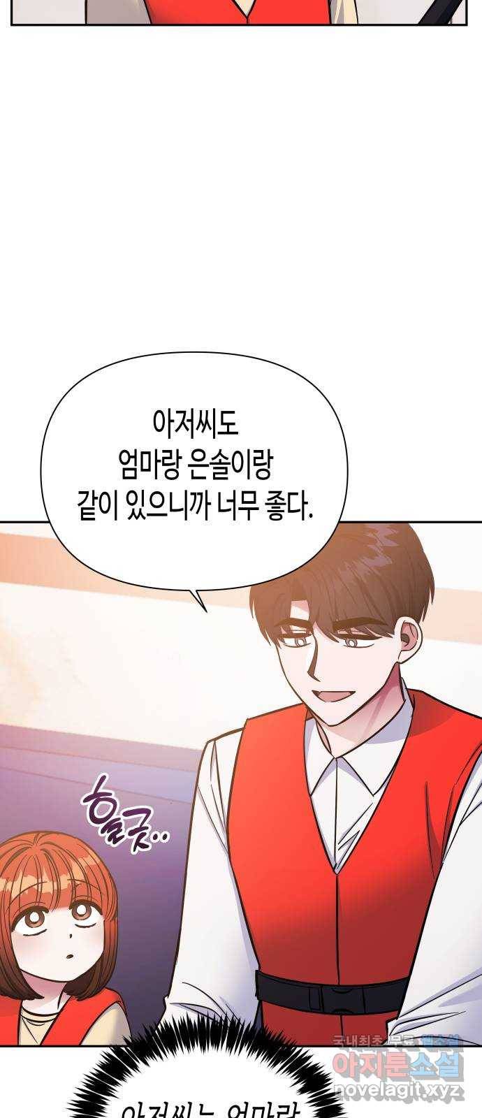 나를 길들여 봐, 차비서 61화 41