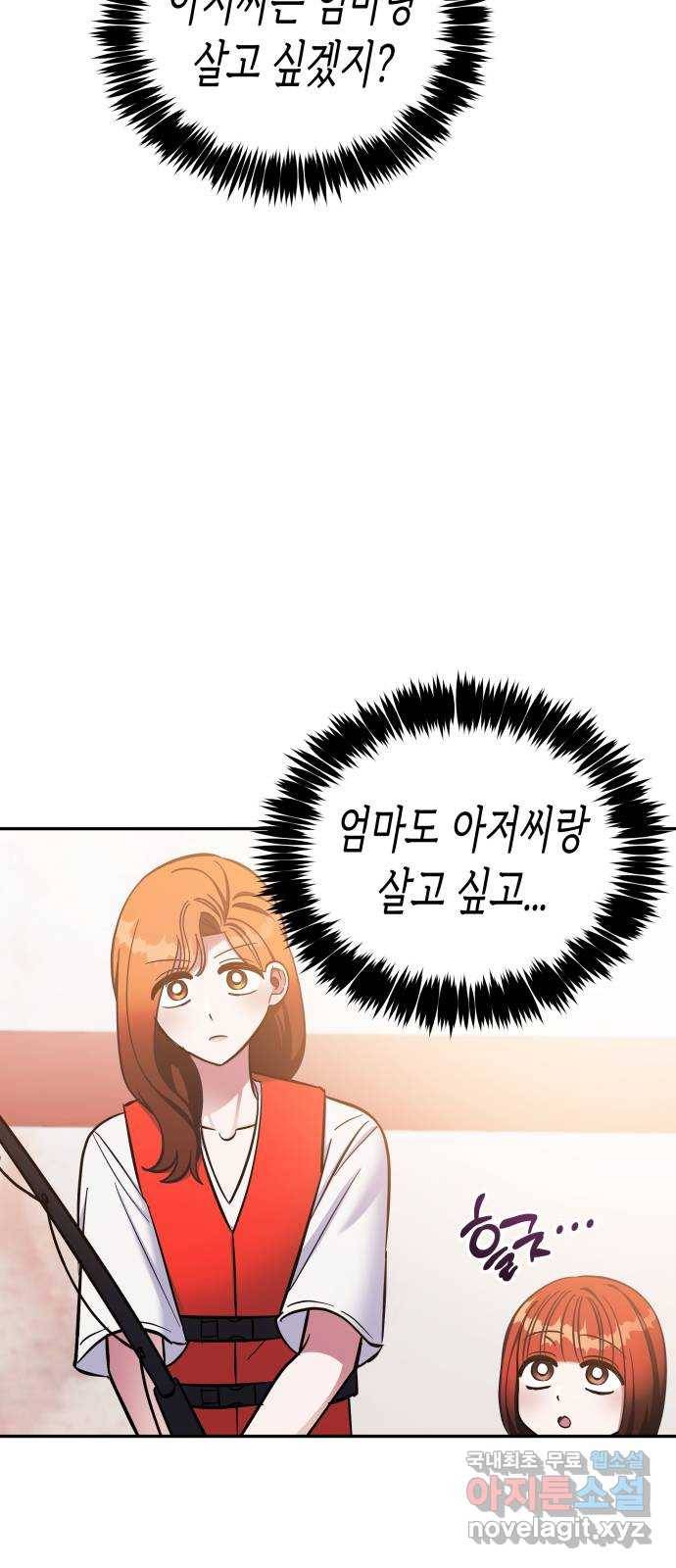 나를 길들여 봐, 차비서 61화 42