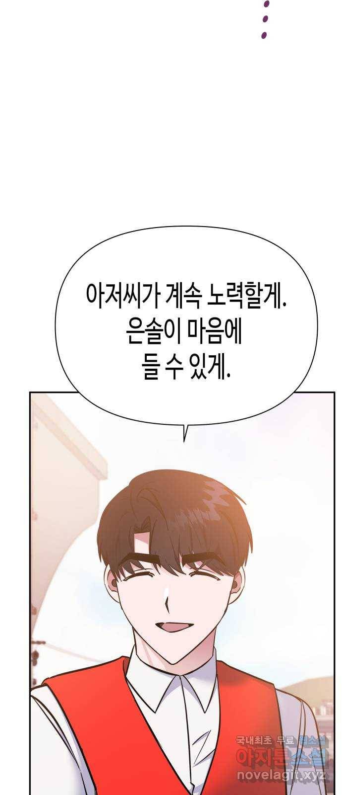 나를 길들여 봐, 차비서 61화 44