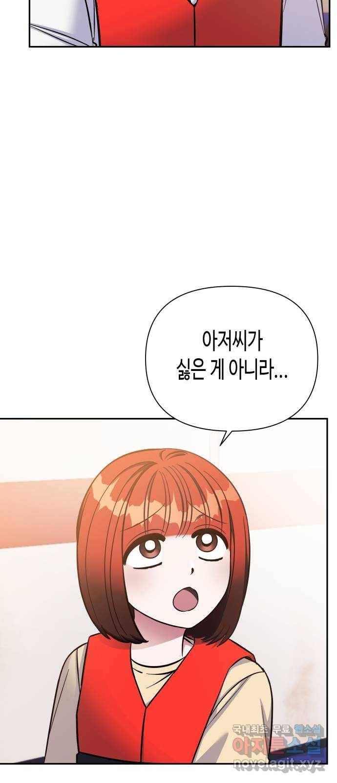 나를 길들여 봐, 차비서 61화 45