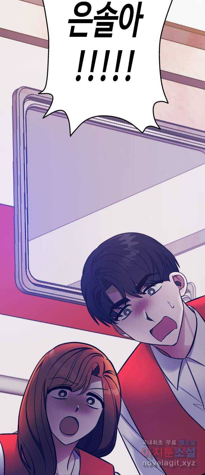 나를 길들여 봐, 차비서 61화 52