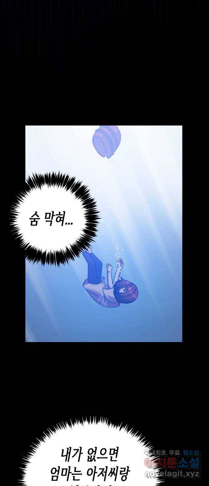 나를 길들여 봐, 차비서 61화 54