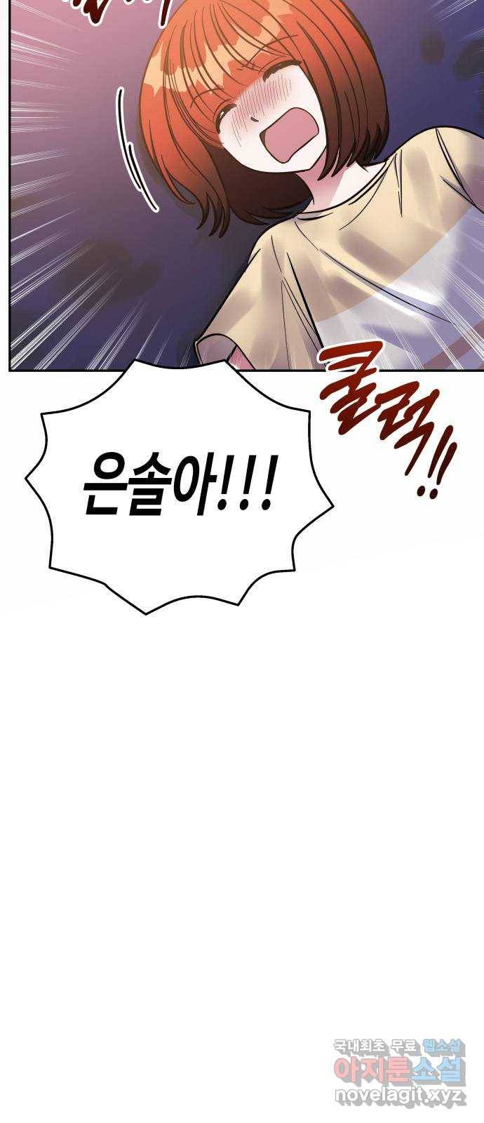 나를 길들여 봐, 차비서 61화 60