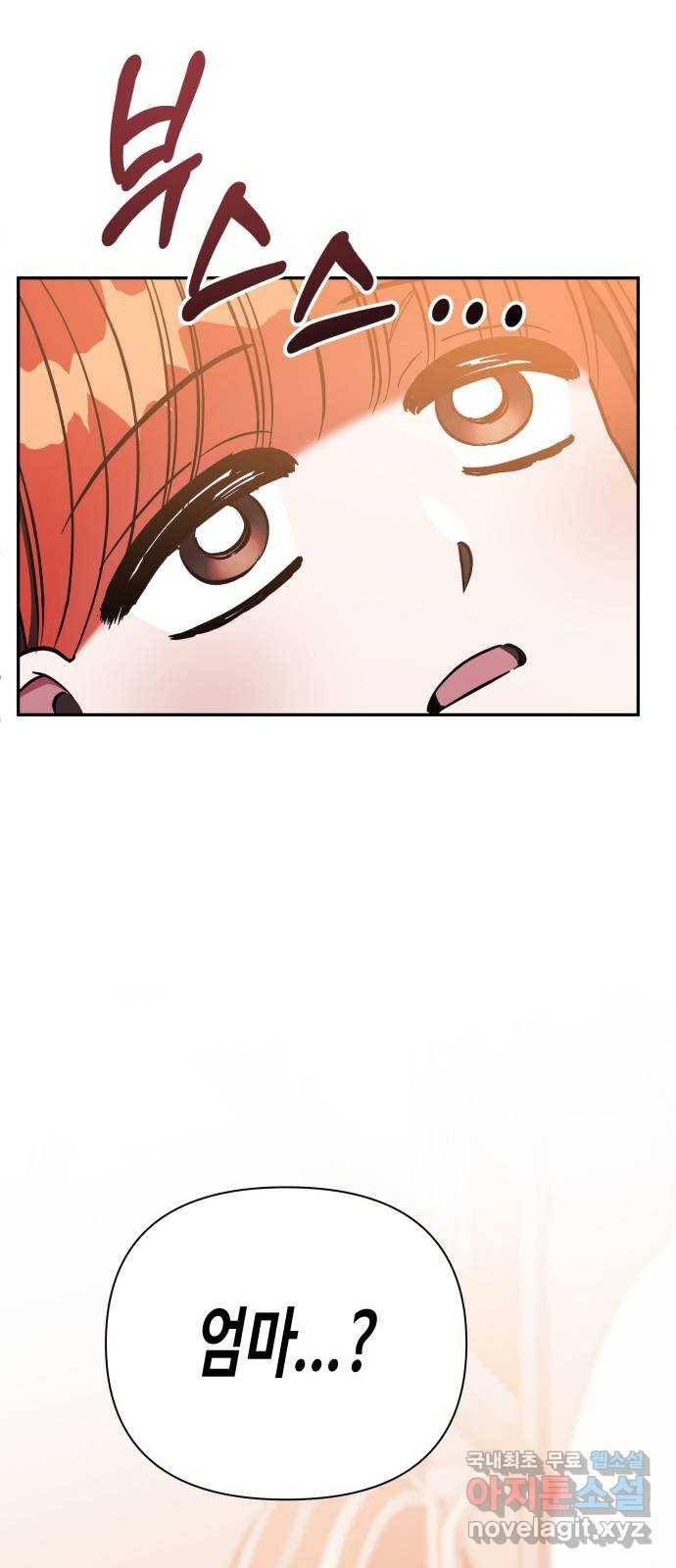 나를 길들여 봐, 차비서 61화 61