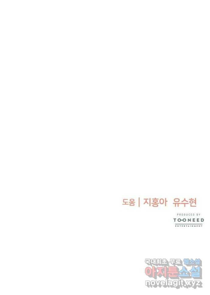 나를 길들여 봐, 차비서 61화 64