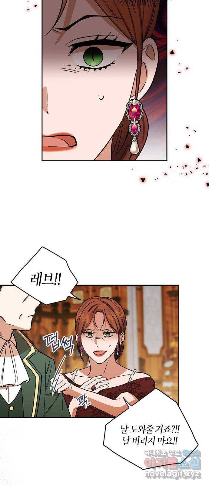 남편을 만렙으로 키우려 합니다 63화 2
