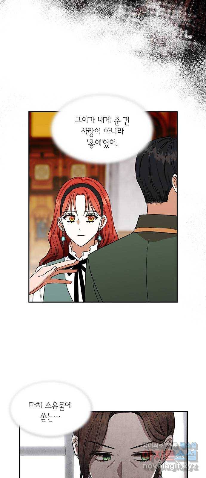 남편을 만렙으로 키우려 합니다 63화 4
