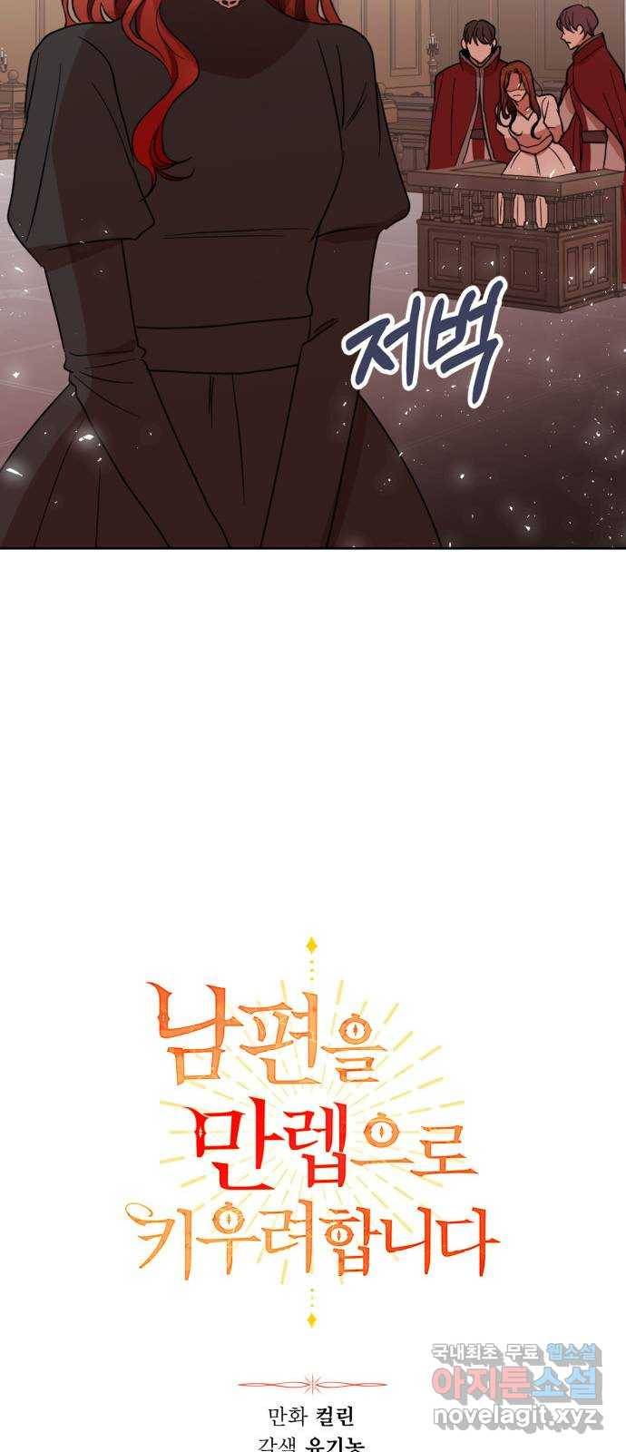 남편을 만렙으로 키우려 합니다 63화 14