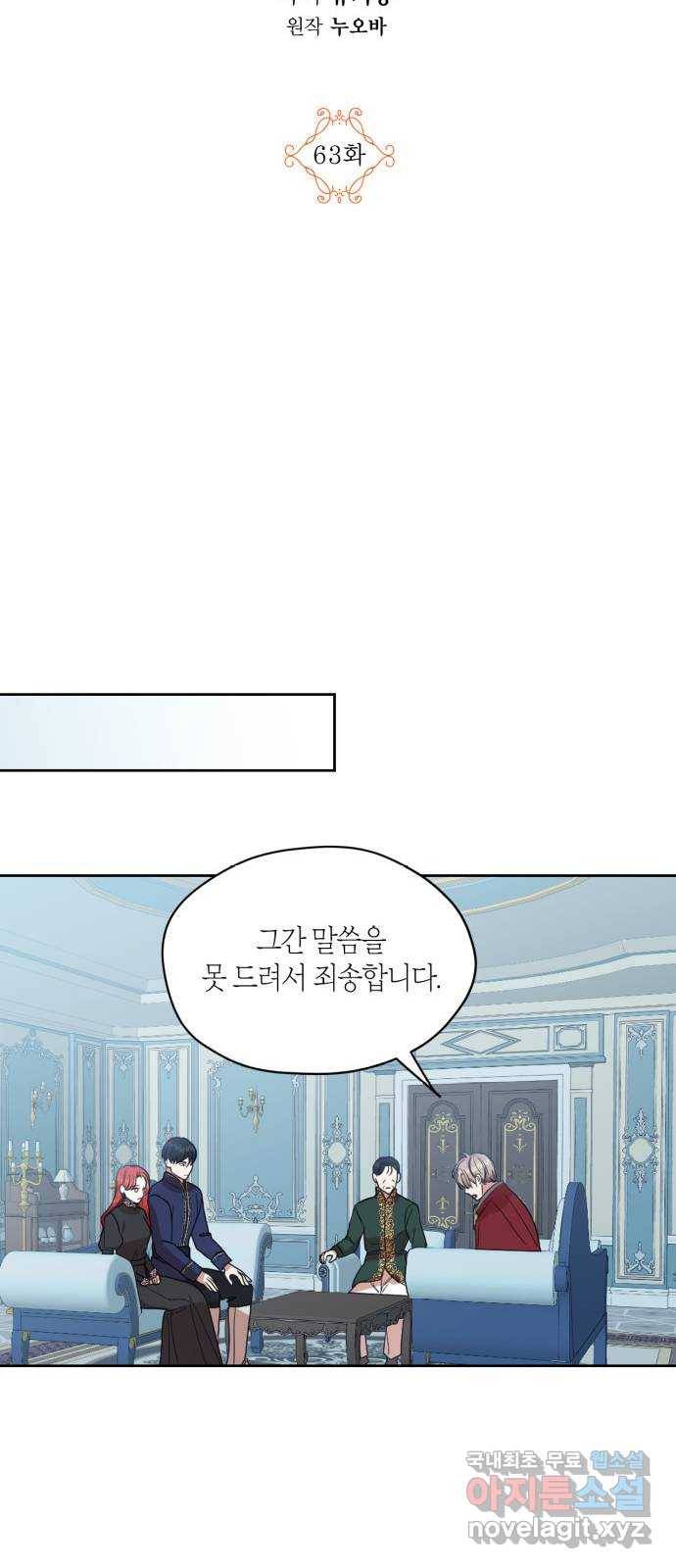 남편을 만렙으로 키우려 합니다 63화 15