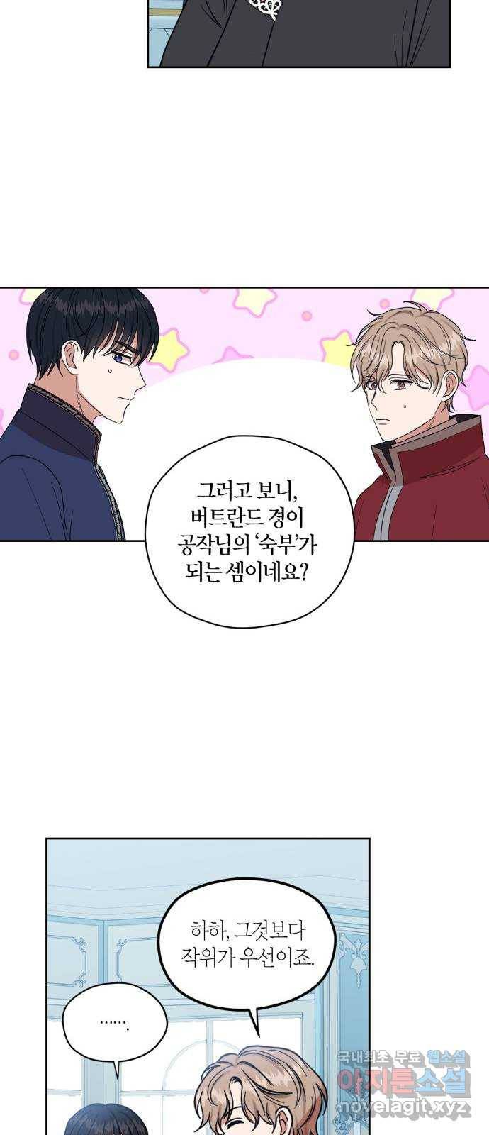 남편을 만렙으로 키우려 합니다 63화 17