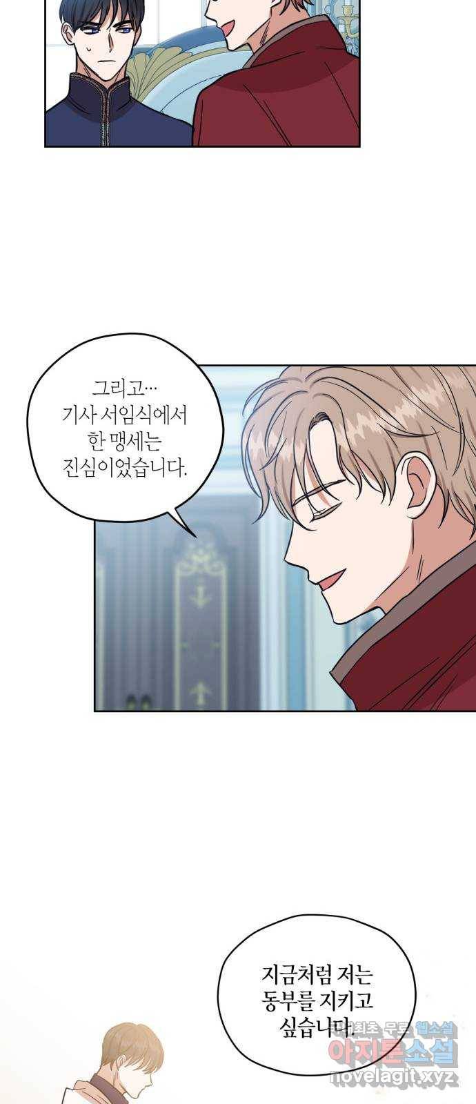 남편을 만렙으로 키우려 합니다 63화 18