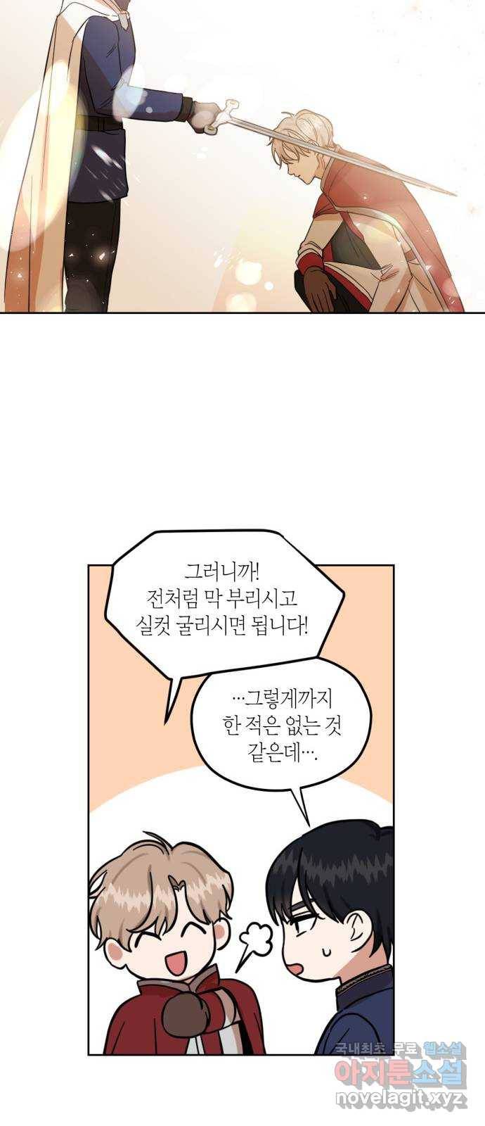 남편을 만렙으로 키우려 합니다 63화 19