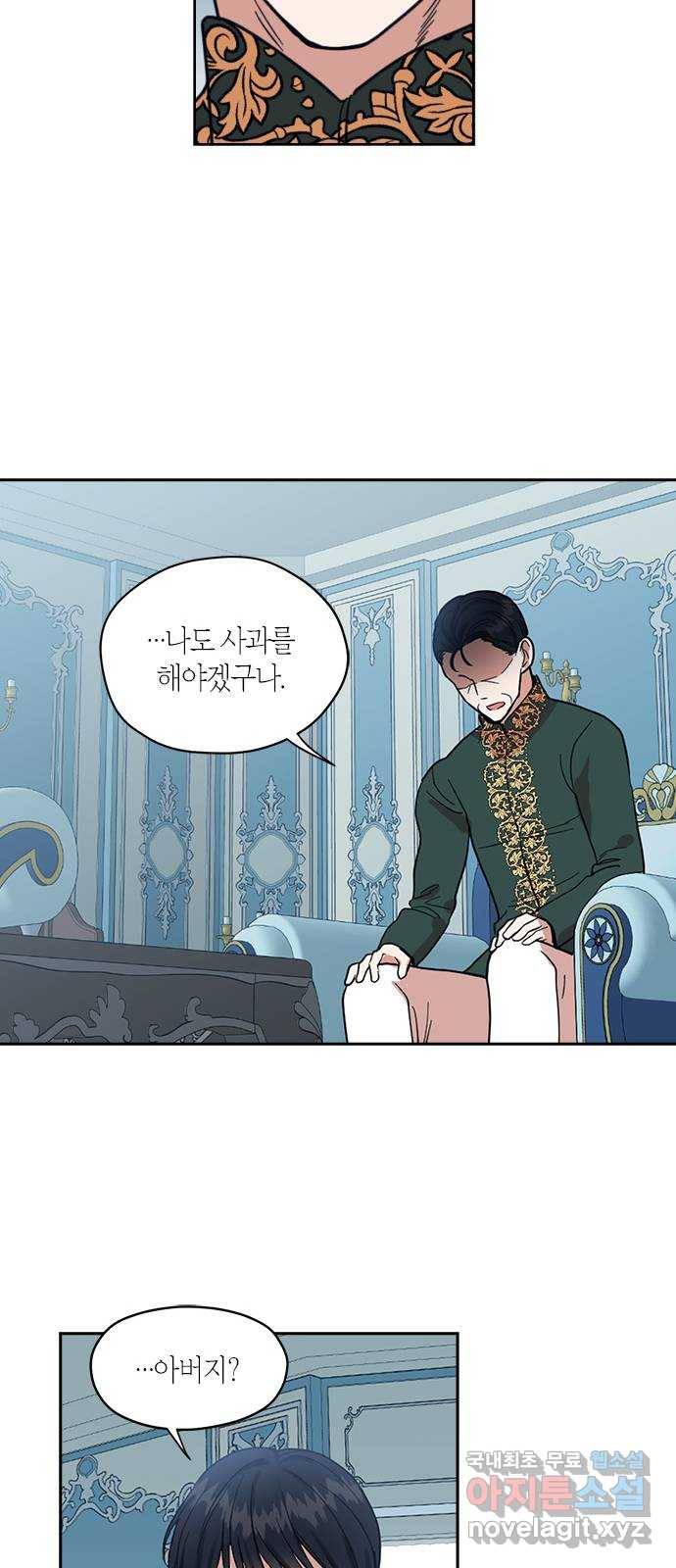 남편을 만렙으로 키우려 합니다 63화 21