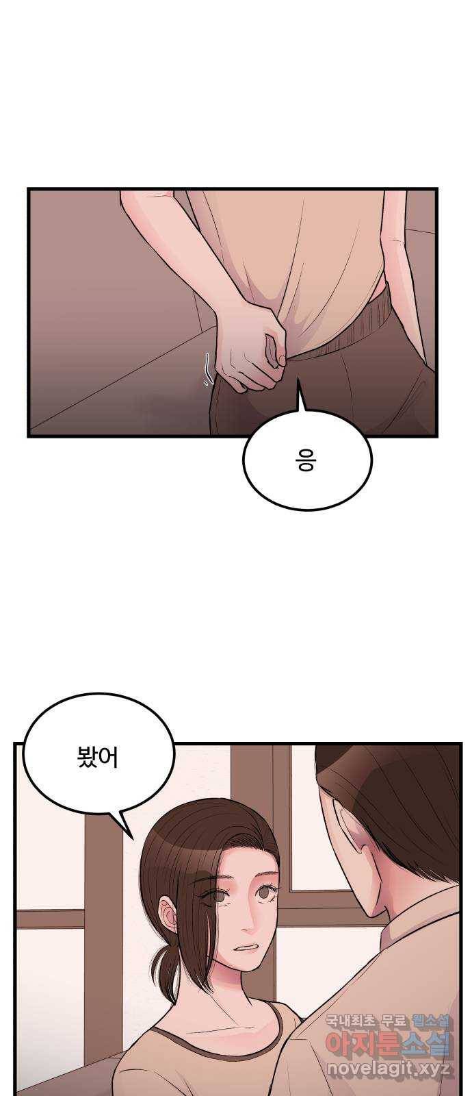 남편을 만렙으로 키우려 합니다 63화 22